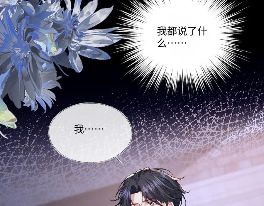 《虐文女主觉醒后》25 我要更加小心 第51页