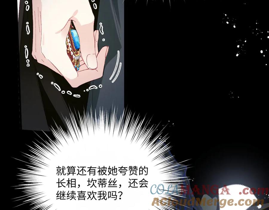 《虐文女主觉醒后》25 我要更加小心 第57页