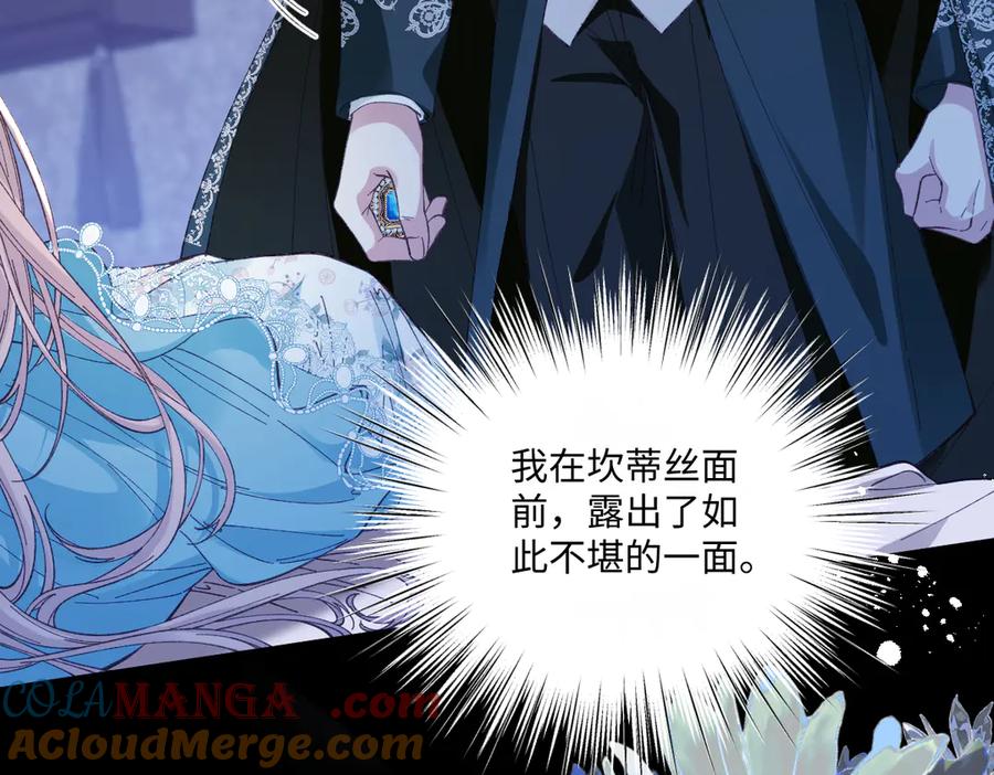 《虐文女主觉醒后》25 我要更加小心 第53页