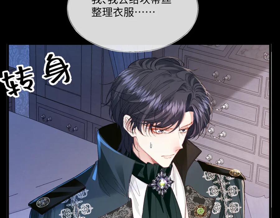 《虐文女主觉醒后》25 我要更加小心 第60页
