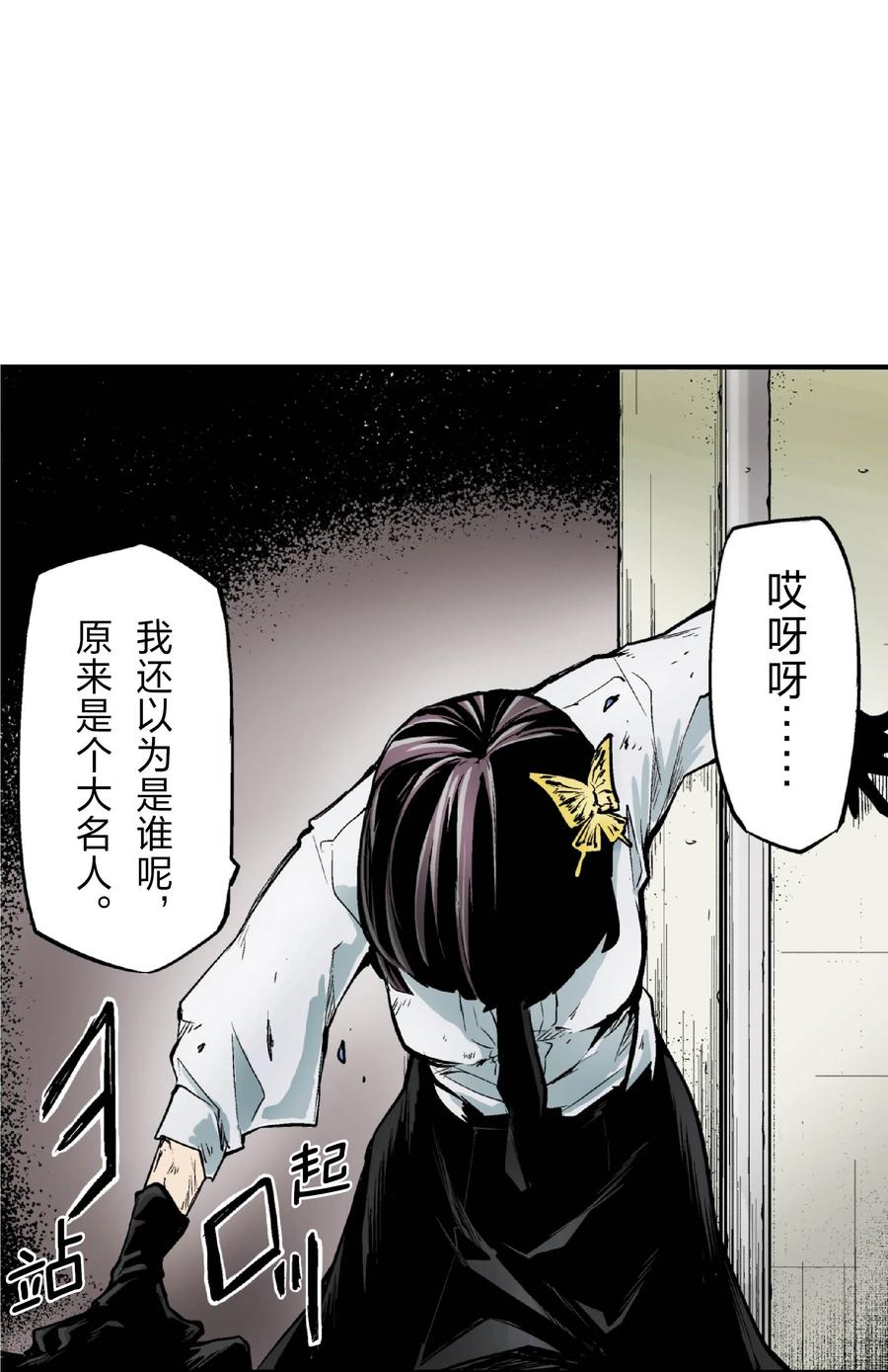 文豪野犬（彩色条漫） - 29 29 - 第17张图