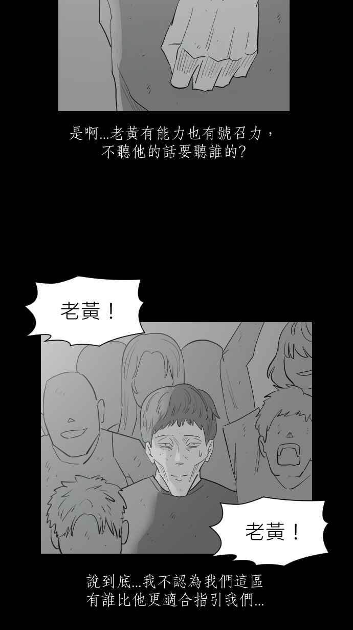 黑盒子 [第332话] 心灵密令(7) 第16页