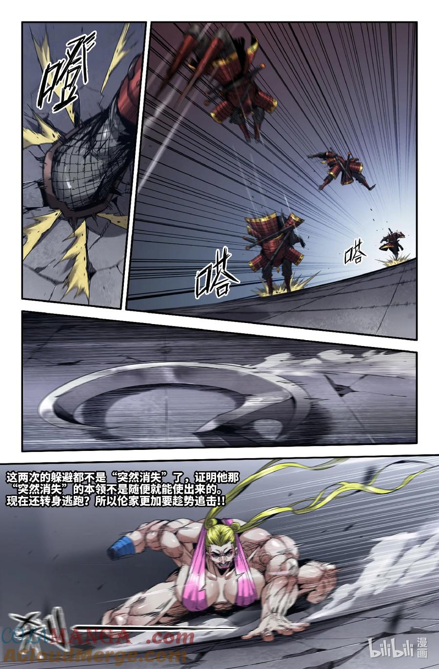 《史上最强》348 世界赛番外48 第9页