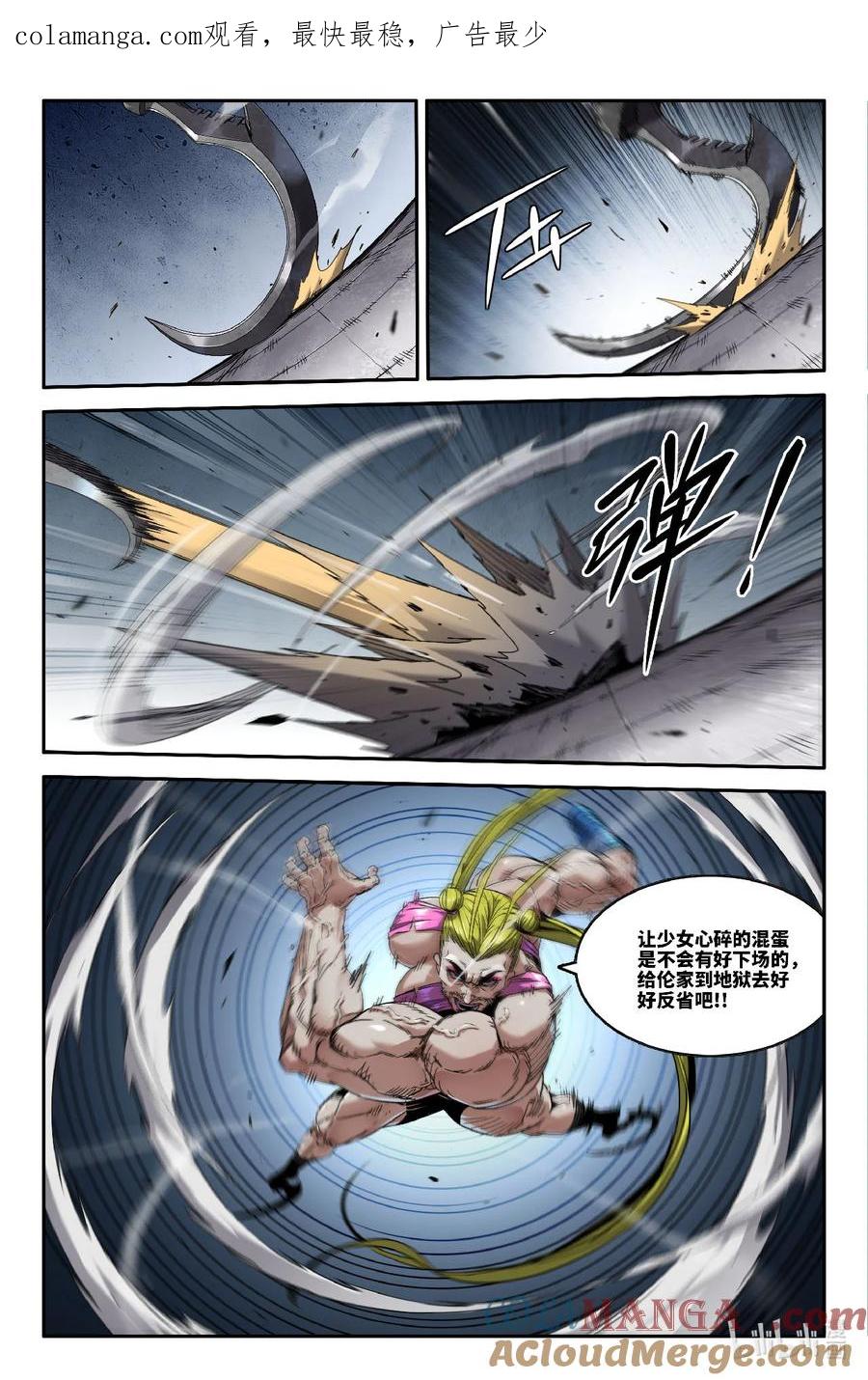 《史上最强》348 世界赛番外48 第1页