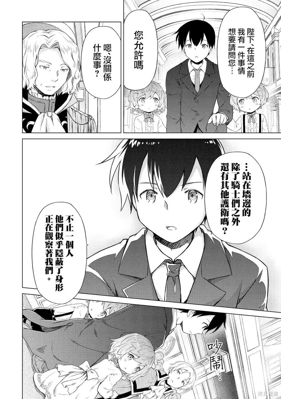 《异世界悠闲纪行～边养娃边当冒险者～》第50话 第16页