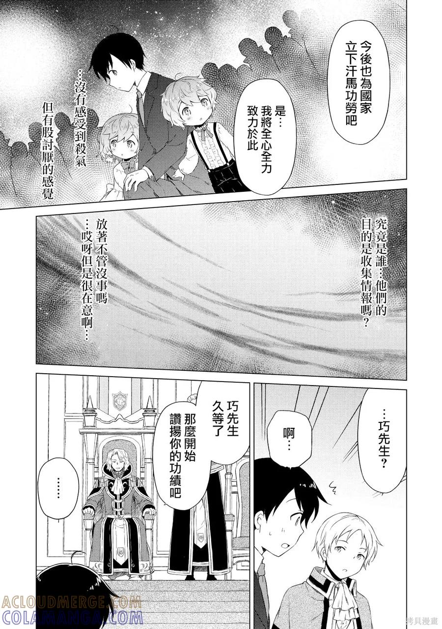《异世界悠闲纪行～边养娃边当冒险者～》第50话 第15页