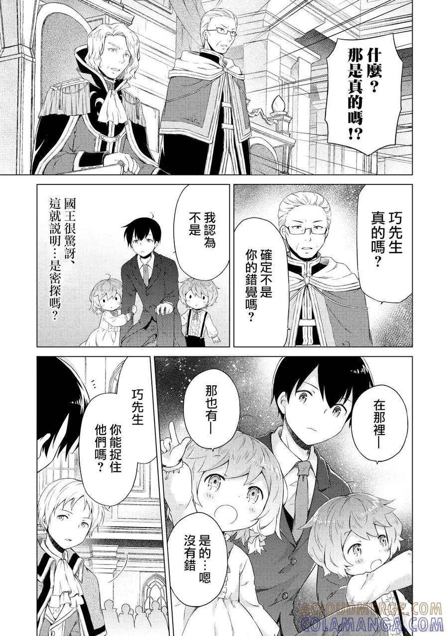 《异世界悠闲纪行～边养娃边当冒险者～》第50话 第17页