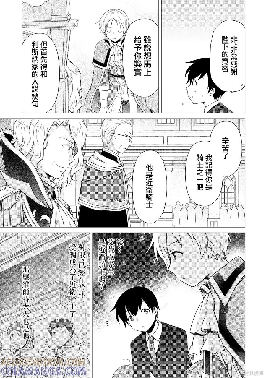 《异世界悠闲纪行～边养娃边当冒险者～》第50话 第13页