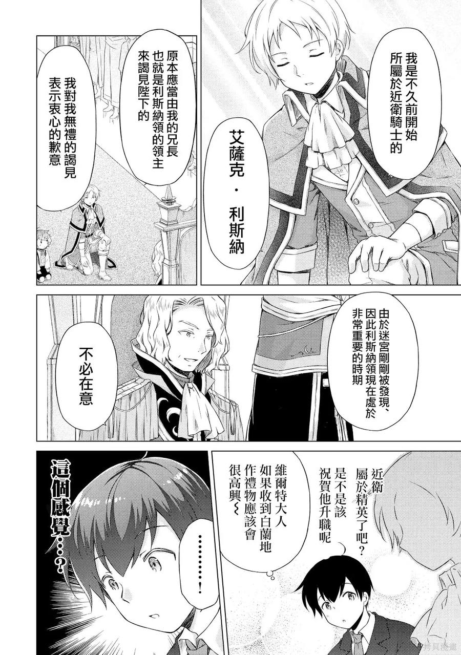 《异世界悠闲纪行～边养娃边当冒险者～》第50话 第14页