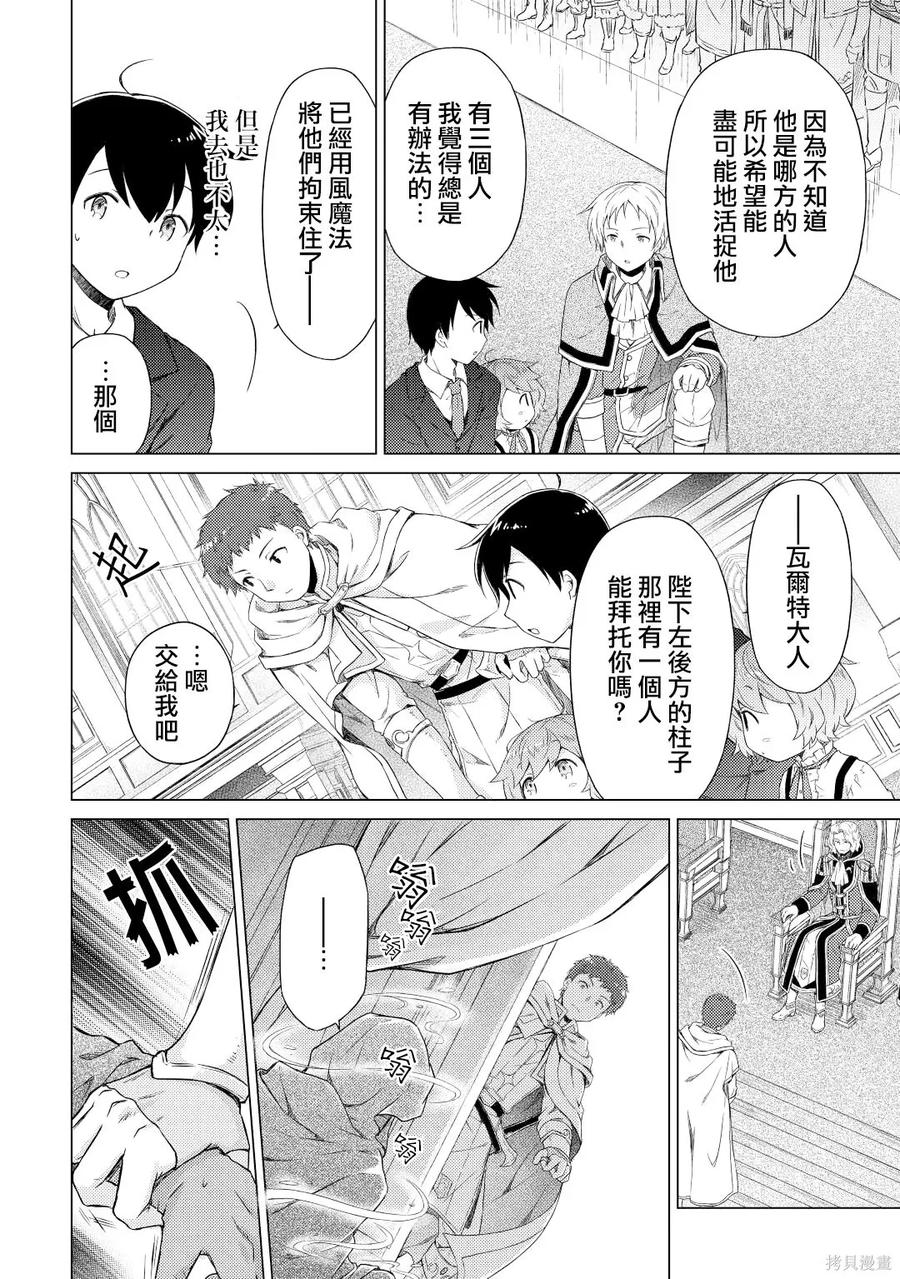 《异世界悠闲纪行～边养娃边当冒险者～》第50话 第18页