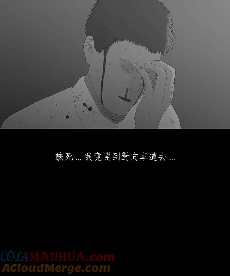 黑盒子 [第54话] 继承车 第31页