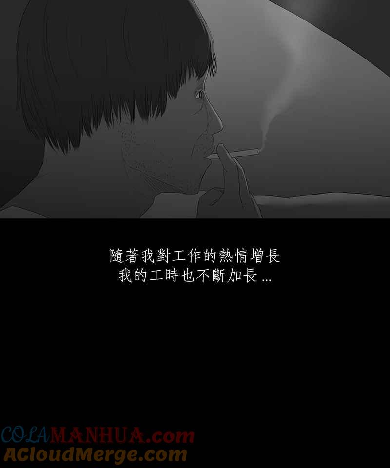 黑盒子 [第54话] 继承车 第19页