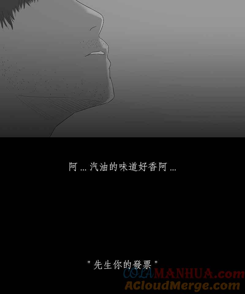 黑盒子 [第54话] 继承车 第11页