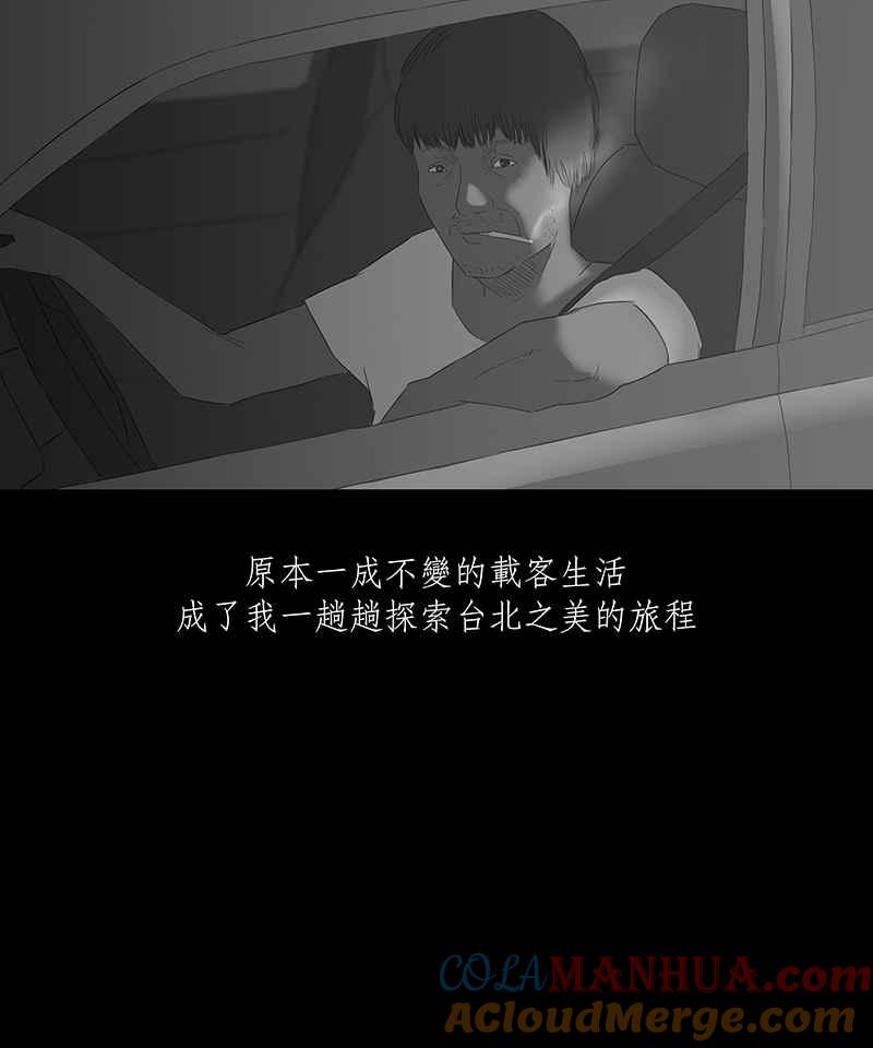 黑盒子 [第54话] 继承车 第5页