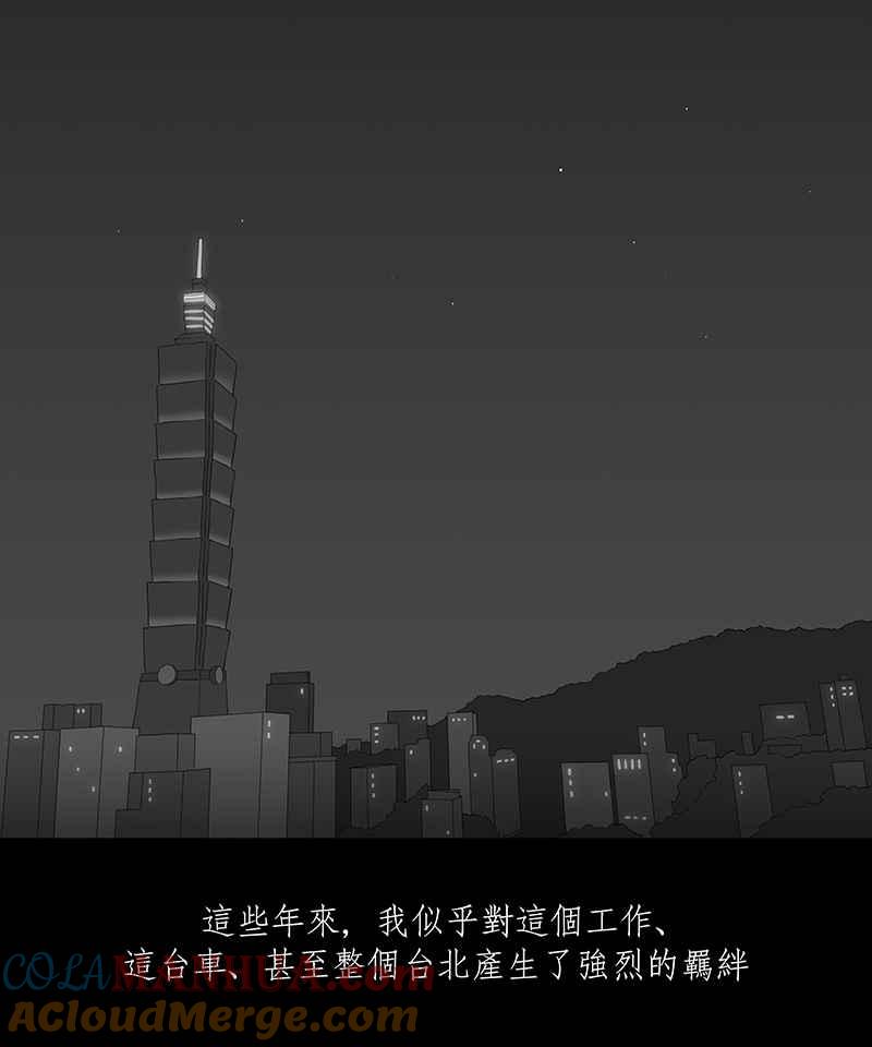 黑盒子 [第54话] 继承车 第7页