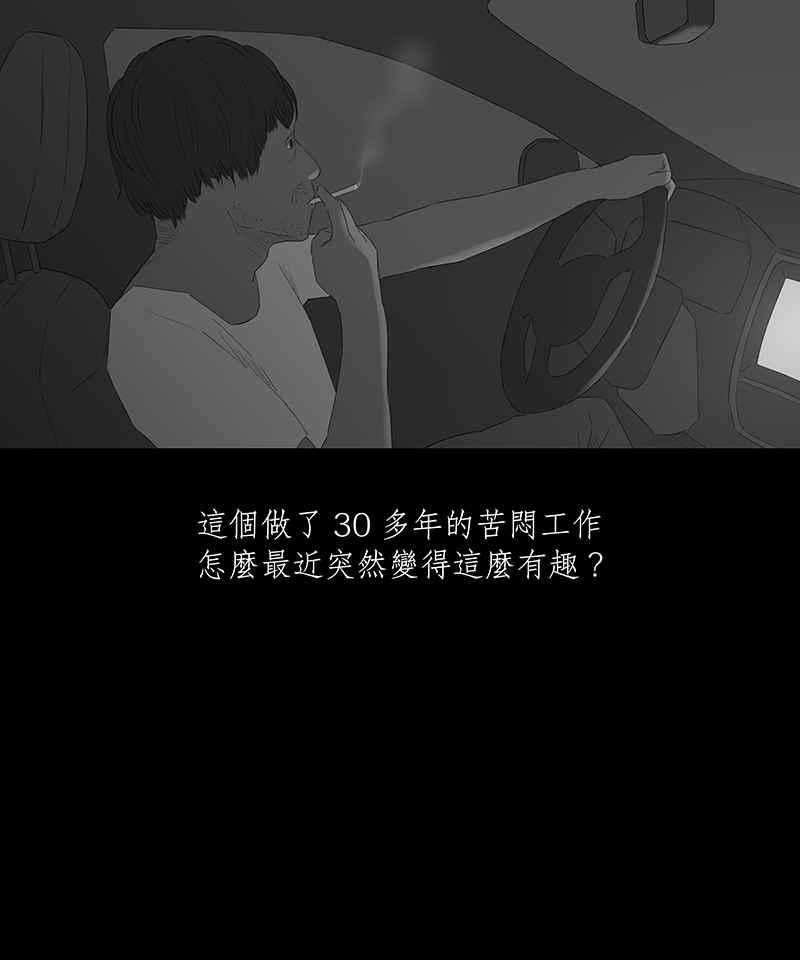 黑盒子 [第54话] 继承车 第4页