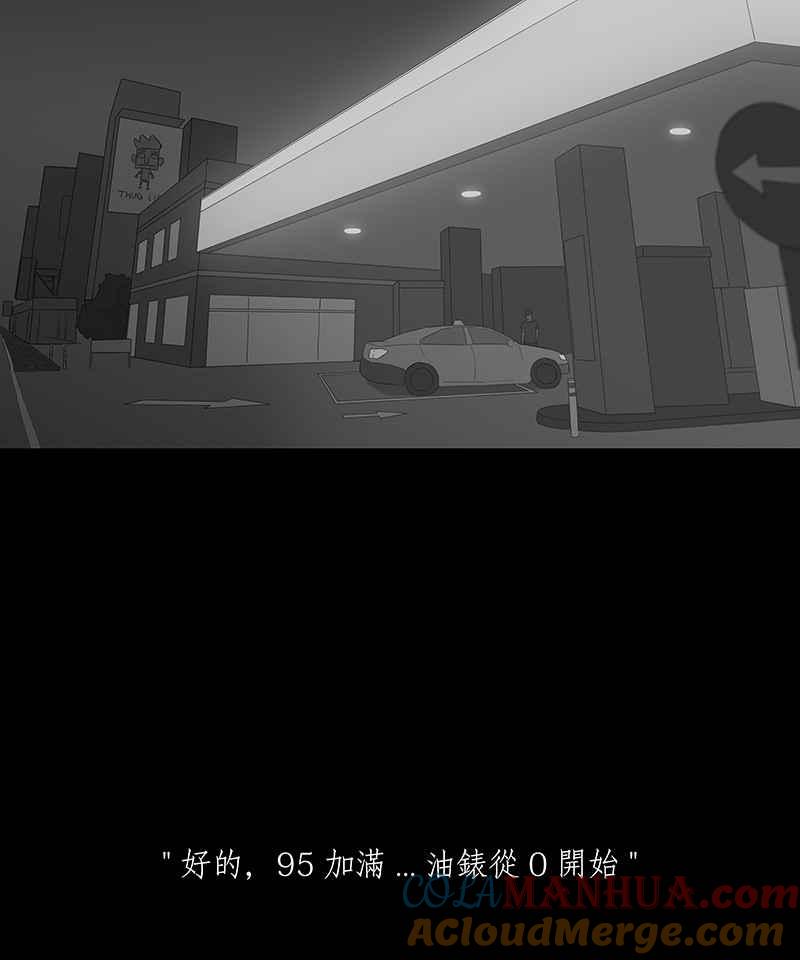 黑盒子 [第54话] 继承车 第9页