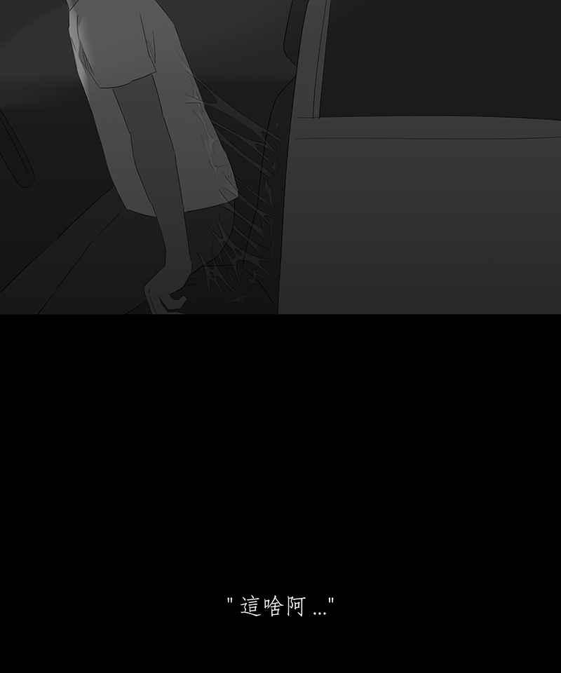 黑盒子 [第54话] 继承车 第22页