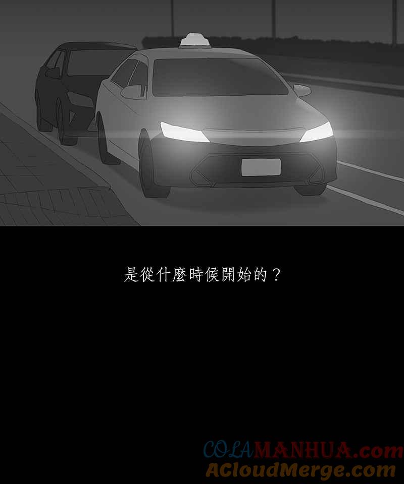 黑盒子 [第54话] 继承车 第3页