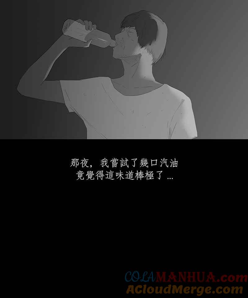 黑盒子 [第54话] 继承车 第15页