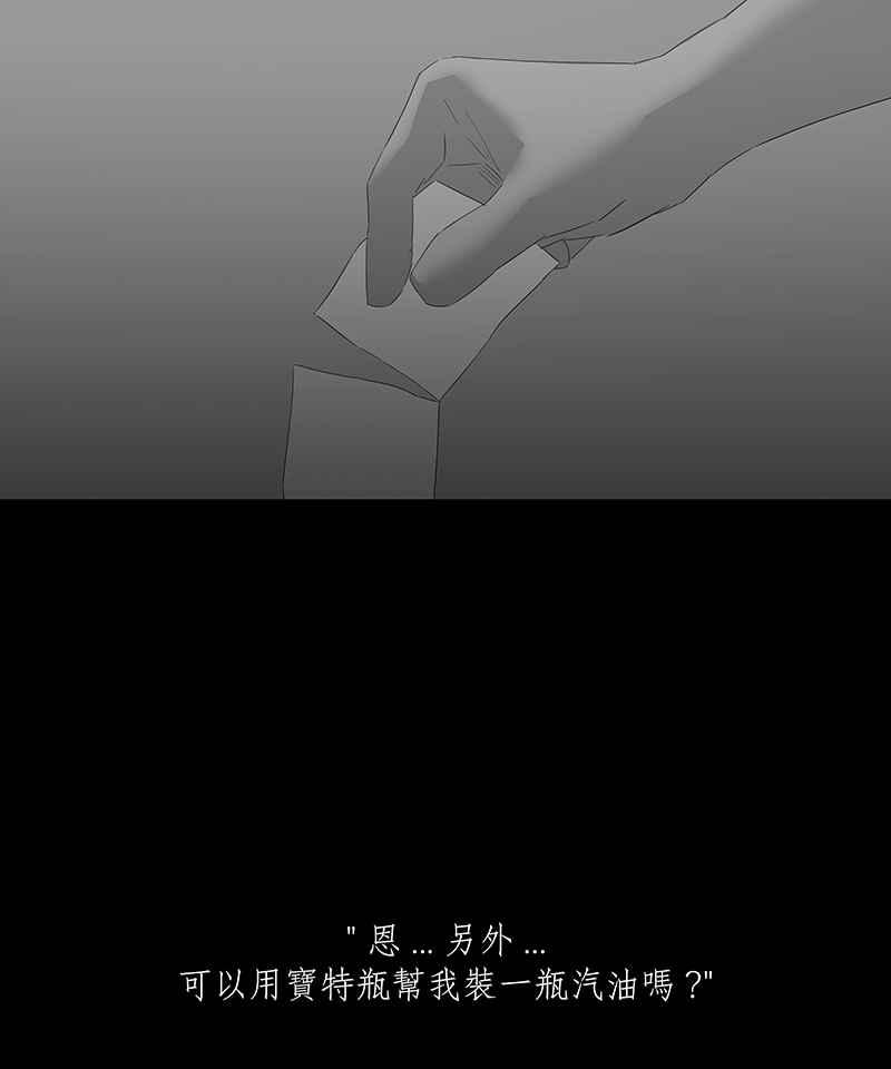 黑盒子 [第54话] 继承车 第12页