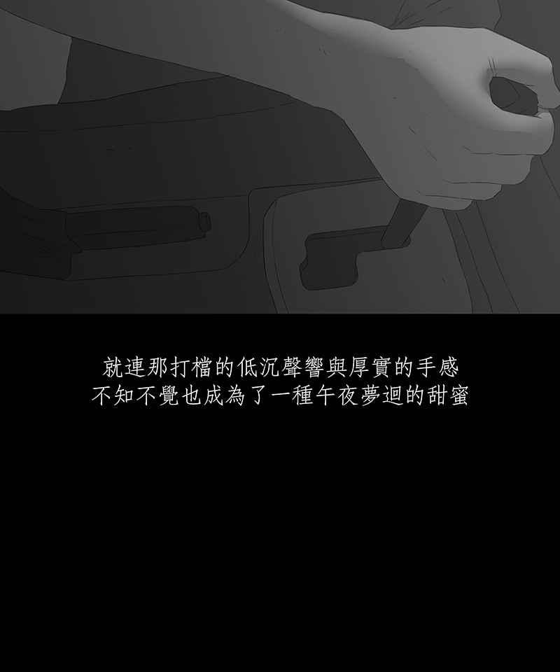 黑盒子 [第54话] 继承车 第6页