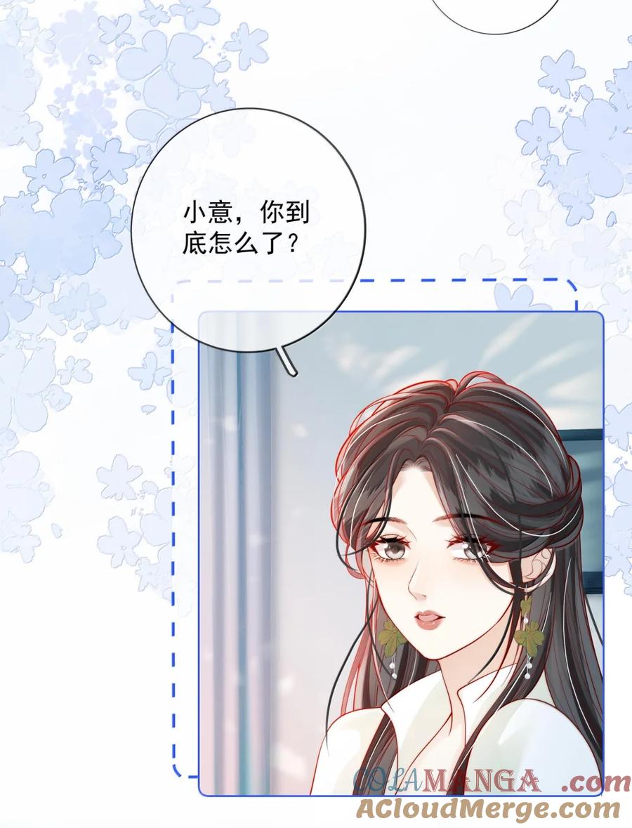 《疾风吻月光》051 好像要完蛋了 第11页