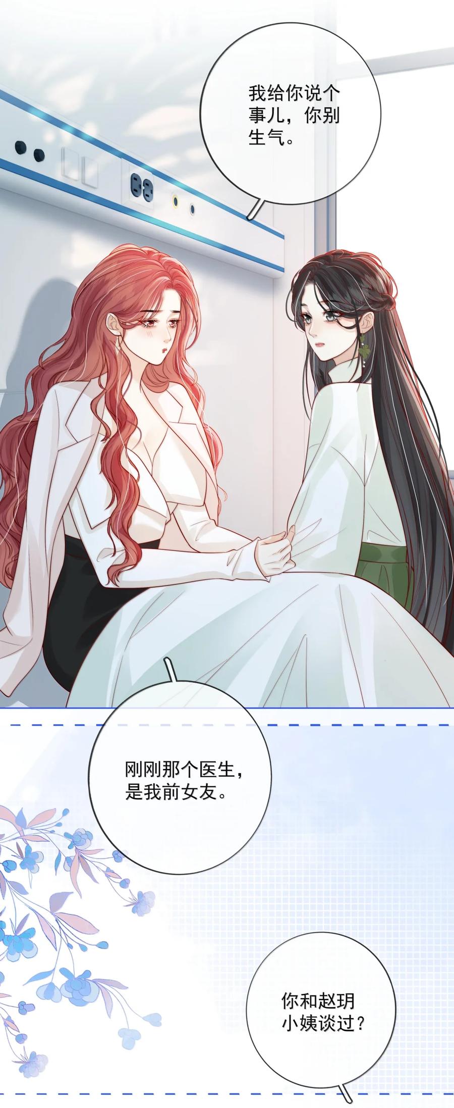 《疾风吻月光》051 好像要完蛋了 第12页