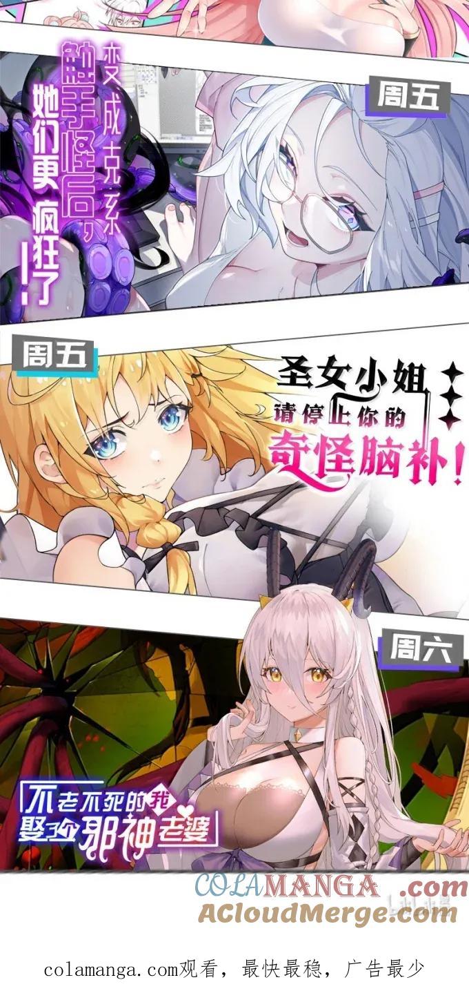 《天生媚骨的我被病娇徒儿盯上了》外传1 桌下的秘密：星野岚的“惩罚” 第55页