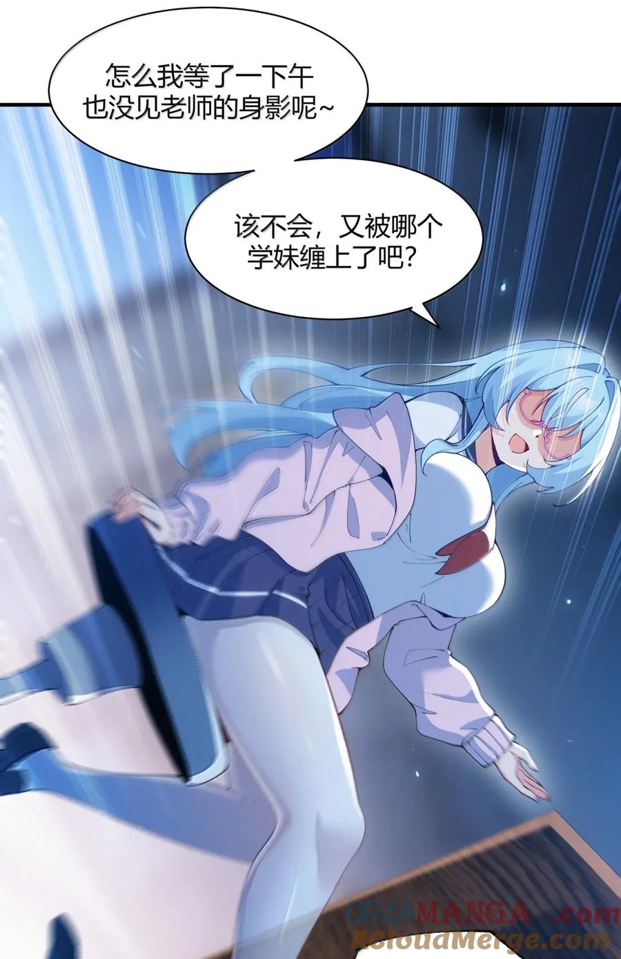 《天生媚骨的我被病娇徒儿盯上了》外传1 桌下的秘密：星野岚的“惩罚” 第22页