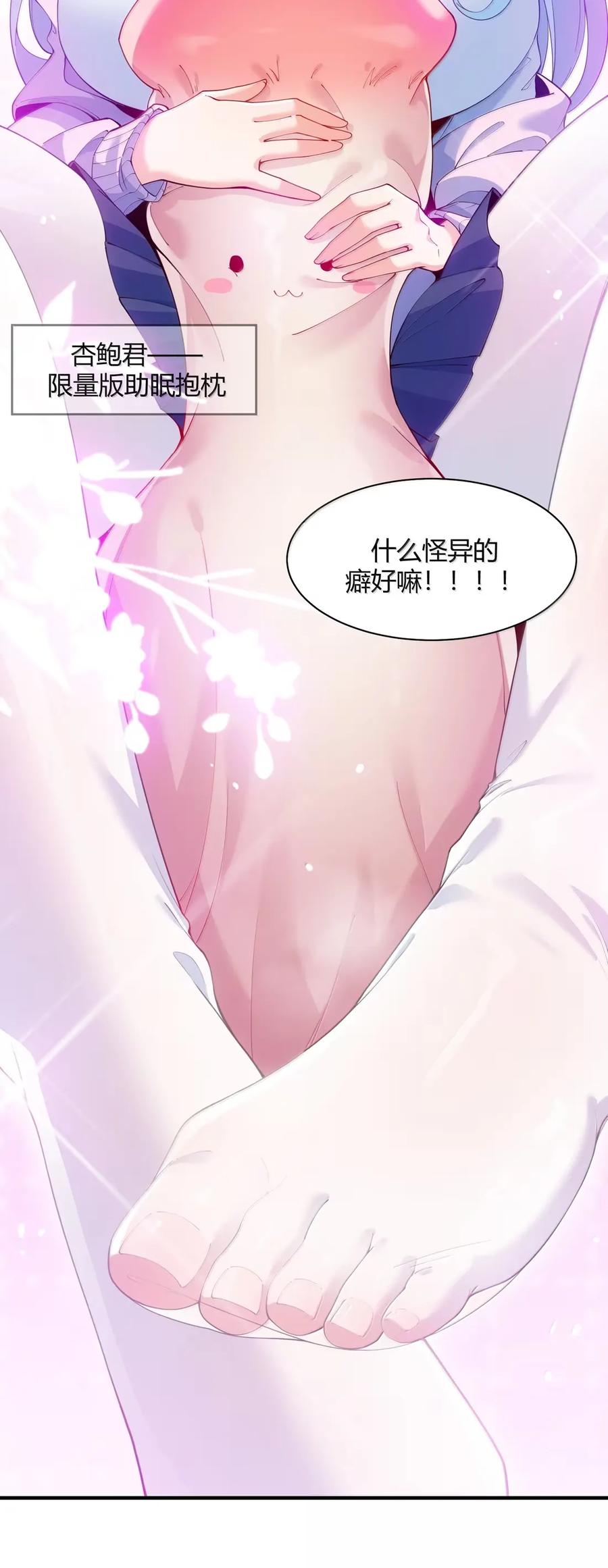 《天生媚骨的我被病娇徒儿盯上了》外传1 桌下的秘密：星野岚的“惩罚” 第44页
