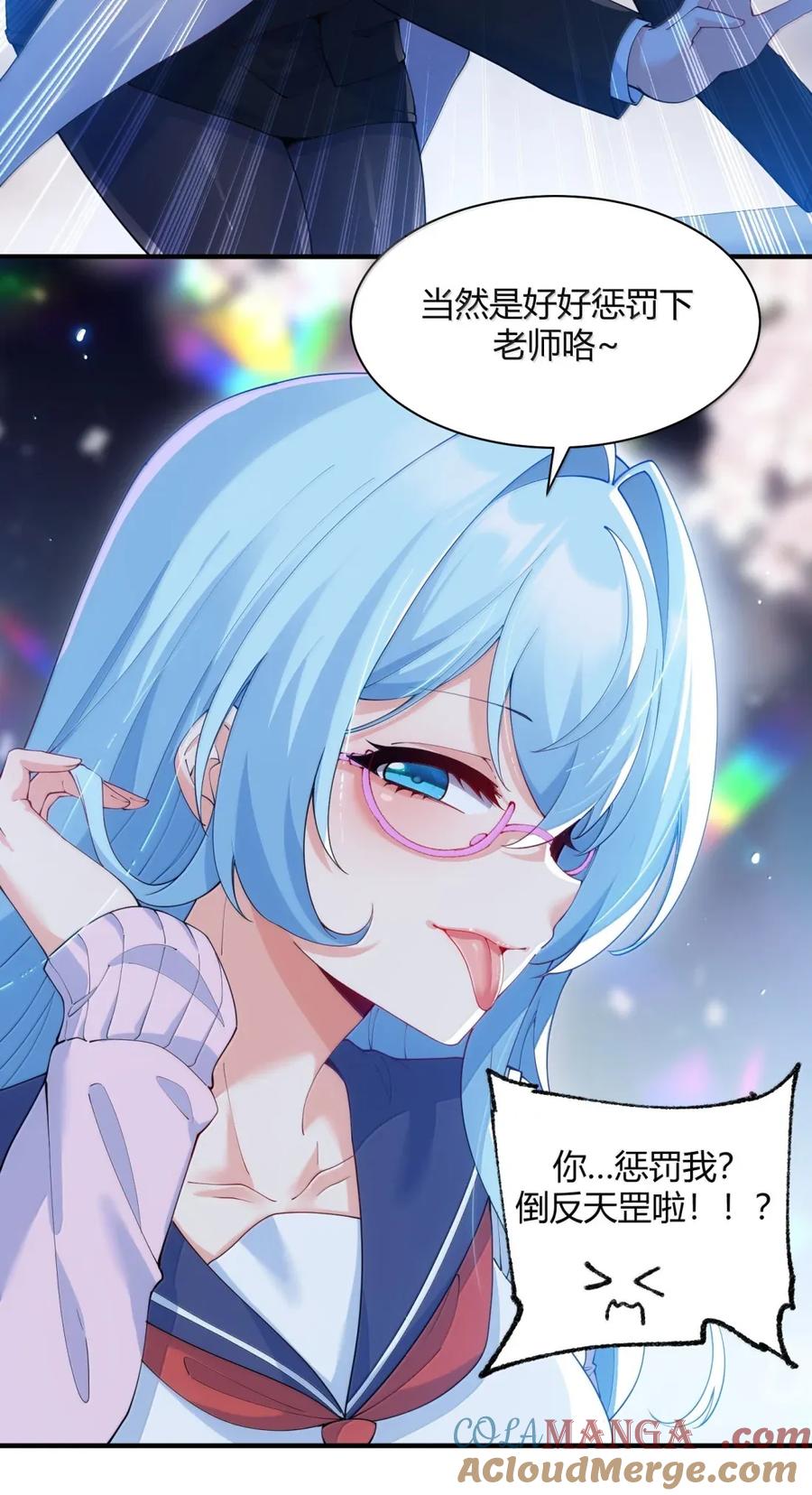 《天生媚骨的我被病娇徒儿盯上了》外传1 桌下的秘密：星野岚的“惩罚” 第19页
