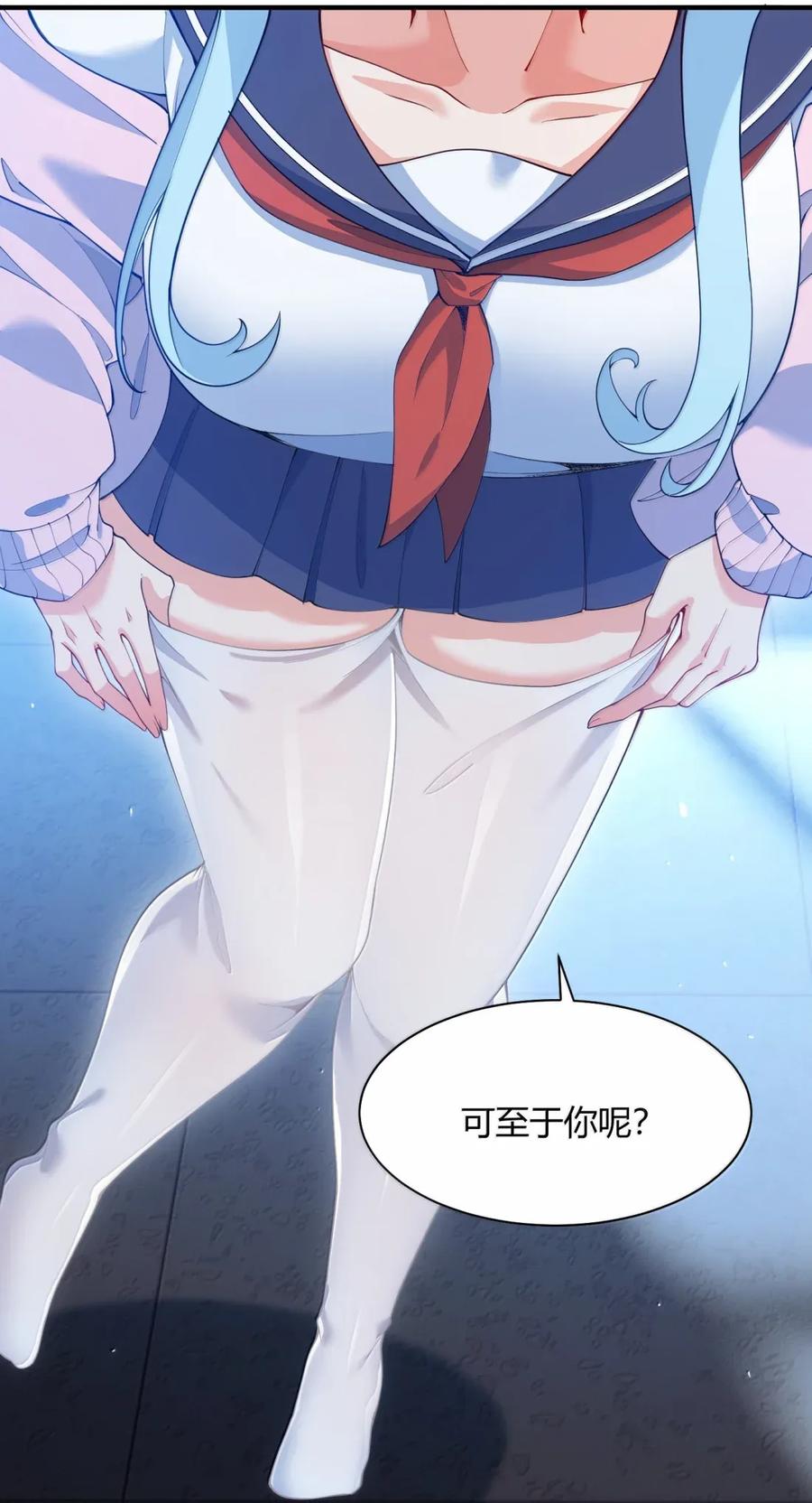 《天生媚骨的我被病娇徒儿盯上了》外传1 桌下的秘密：星野岚的“惩罚” 第47页