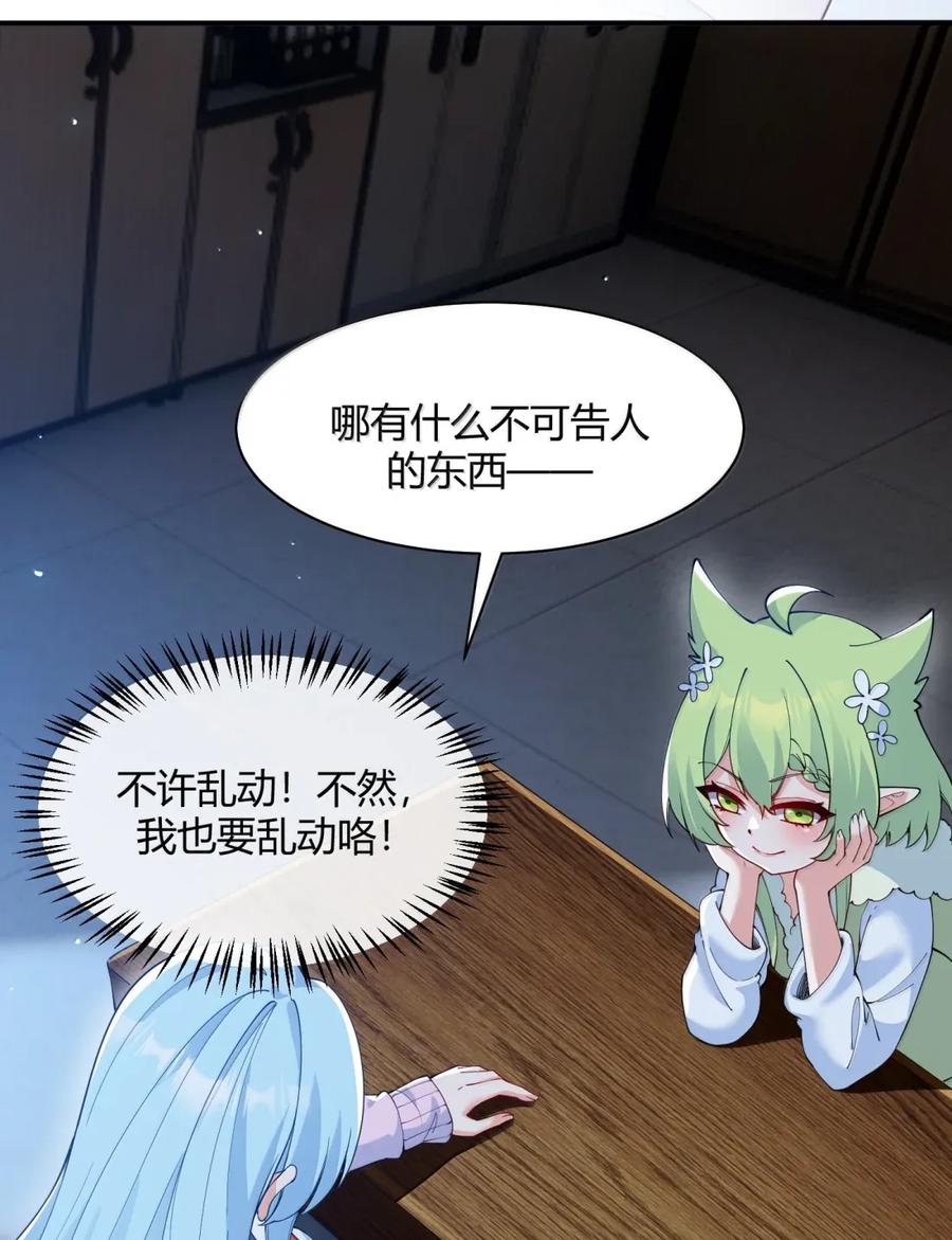 《天生媚骨的我被病娇徒儿盯上了》外传1 桌下的秘密：星野岚的“惩罚” 第36页