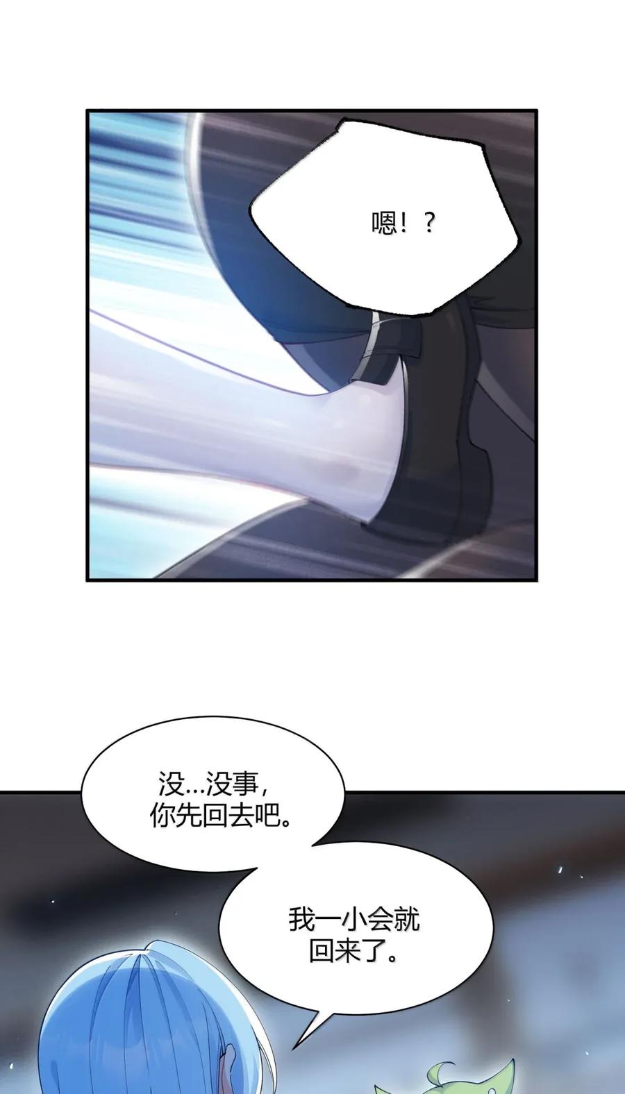 《天生媚骨的我被病娇徒儿盯上了》外传1 桌下的秘密：星野岚的“惩罚” 第29页