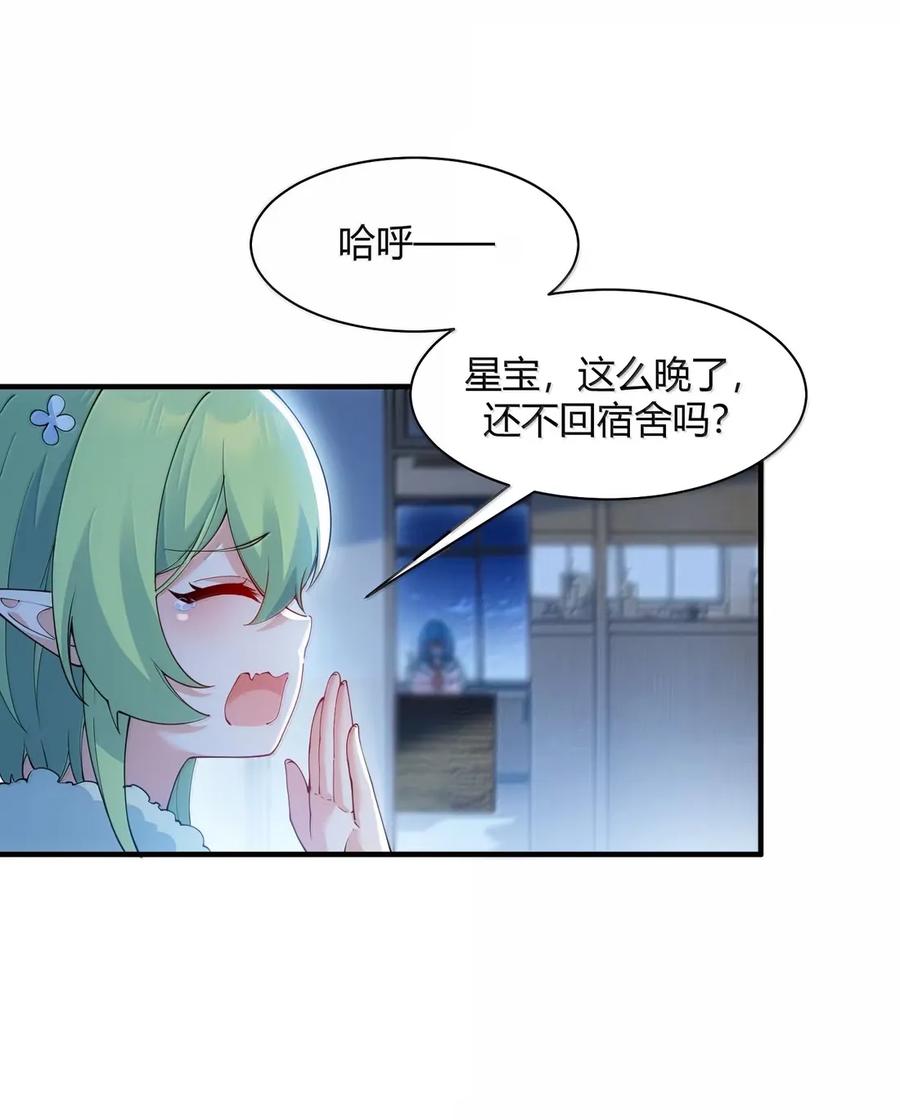 《天生媚骨的我被病娇徒儿盯上了》外传1 桌下的秘密：星野岚的“惩罚” 第26页