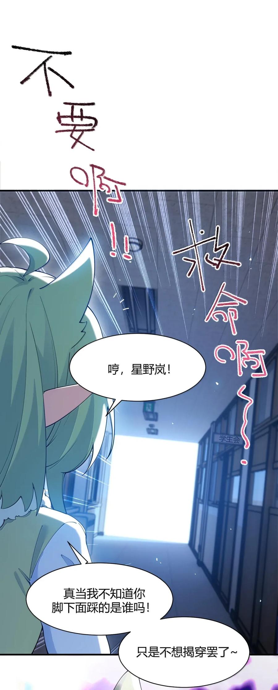 《天生媚骨的我被病娇徒儿盯上了》外传1 桌下的秘密：星野岚的“惩罚” 第51页