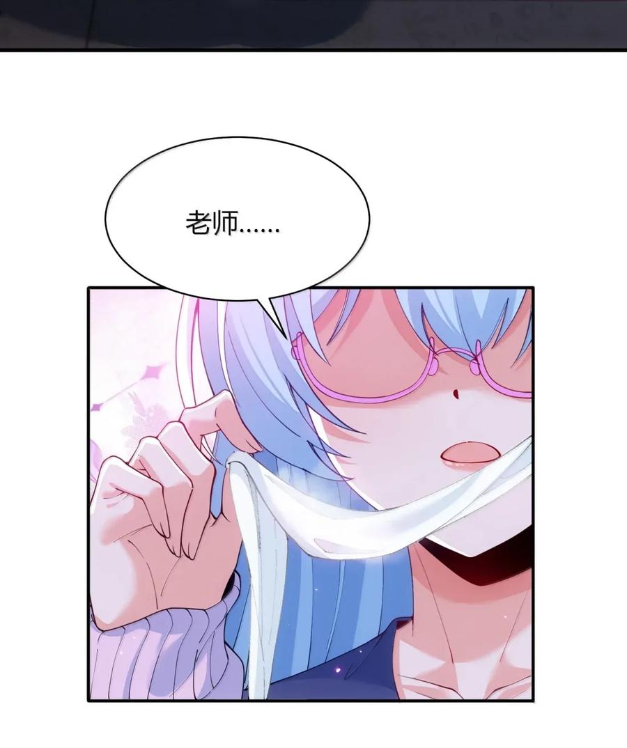 《天生媚骨的我被病娇徒儿盯上了》外传1 桌下的秘密：星野岚的“惩罚” 第48页