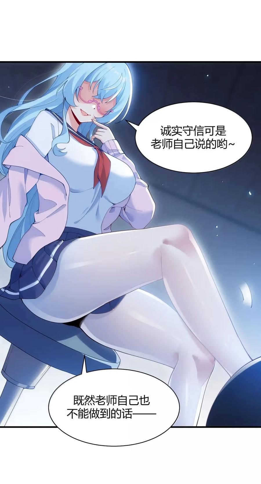 《天生媚骨的我被病娇徒儿盯上了》外传1 桌下的秘密：星野岚的“惩罚” 第24页