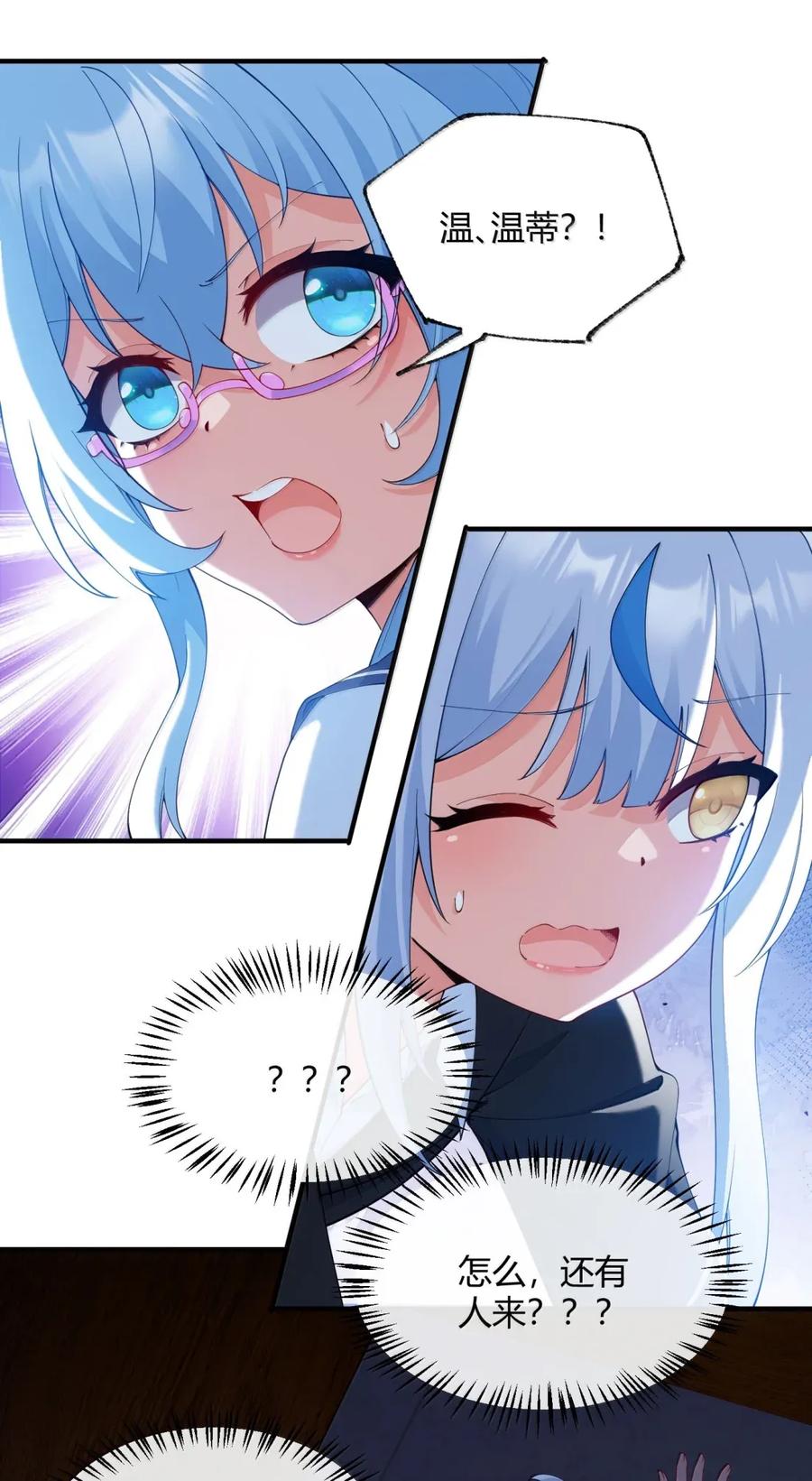 《天生媚骨的我被病娇徒儿盯上了》外传1 桌下的秘密：星野岚的“惩罚” 第27页