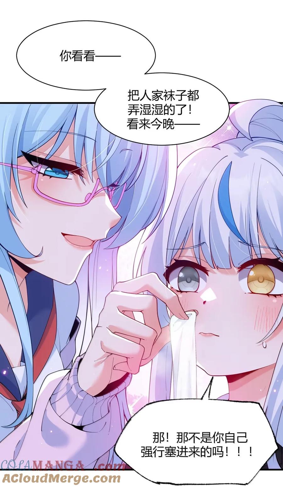 《天生媚骨的我被病娇徒儿盯上了》外传1 桌下的秘密：星野岚的“惩罚” 第49页