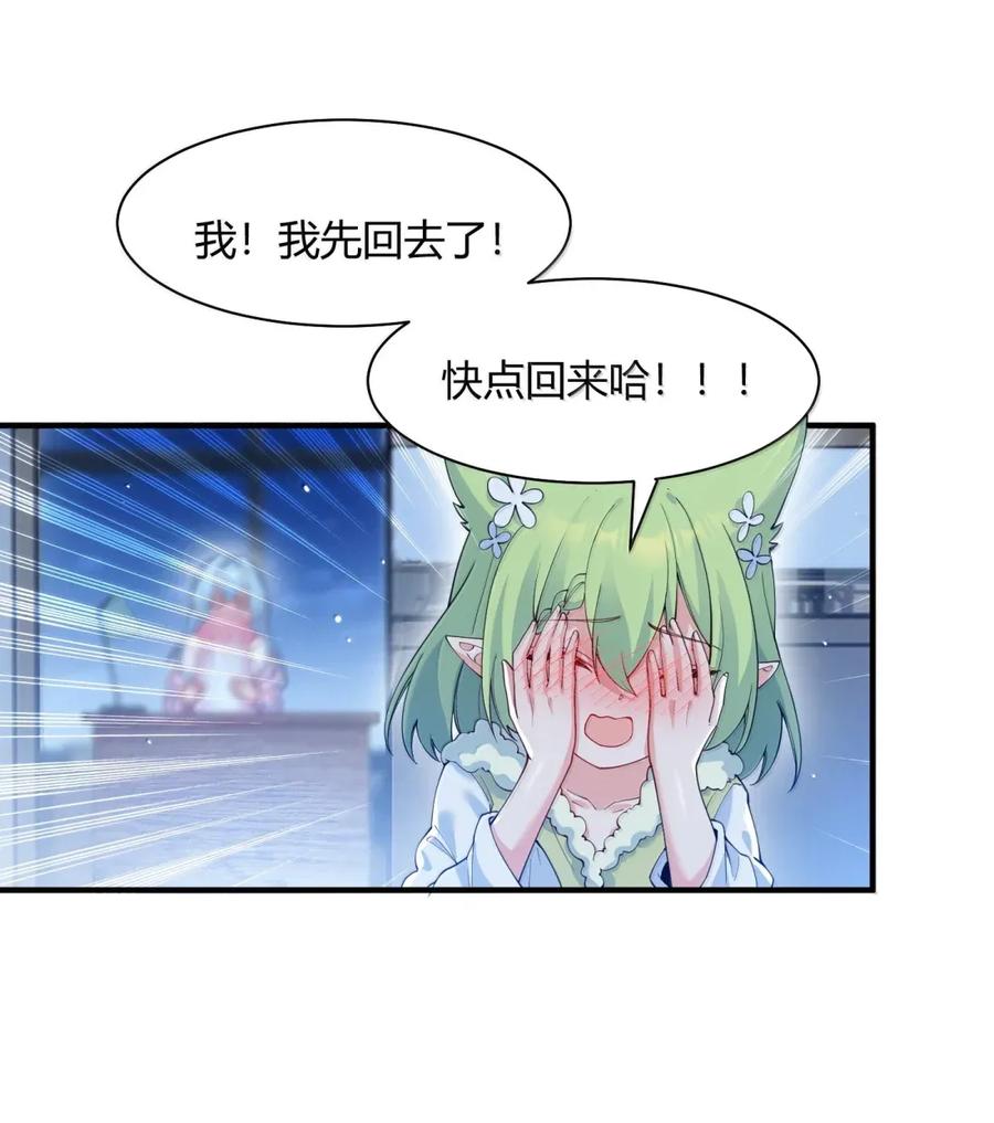 《天生媚骨的我被病娇徒儿盯上了》外传1 桌下的秘密：星野岚的“惩罚” 第45页