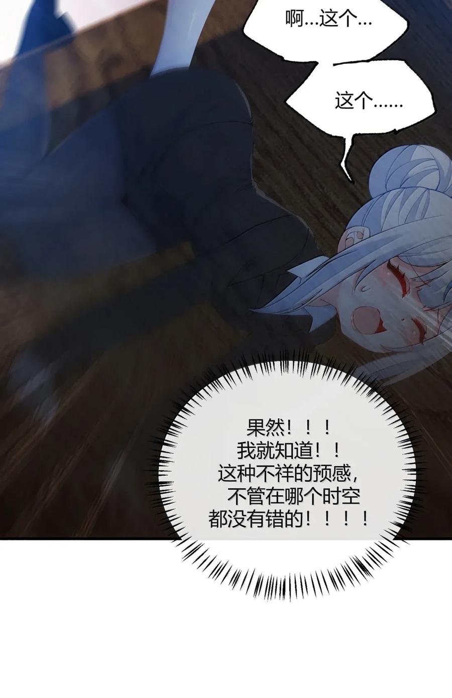 《天生媚骨的我被病娇徒儿盯上了》外传1 桌下的秘密：星野岚的“惩罚” 第23页