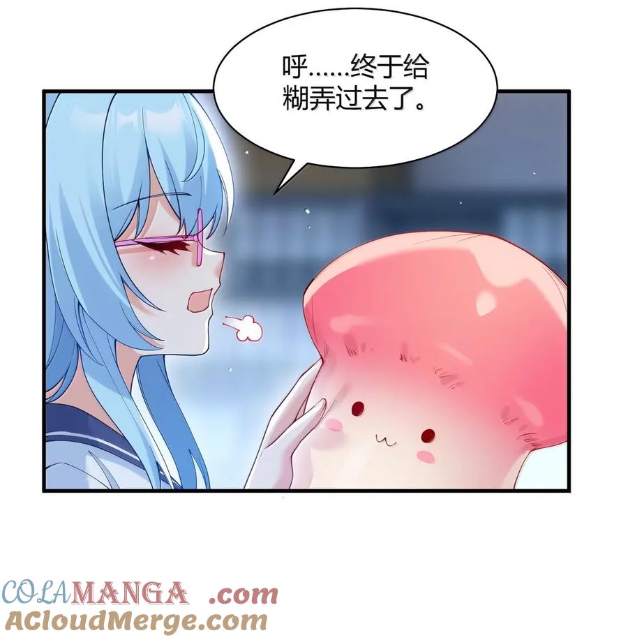 《天生媚骨的我被病娇徒儿盯上了》外传1 桌下的秘密：星野岚的“惩罚” 第46页