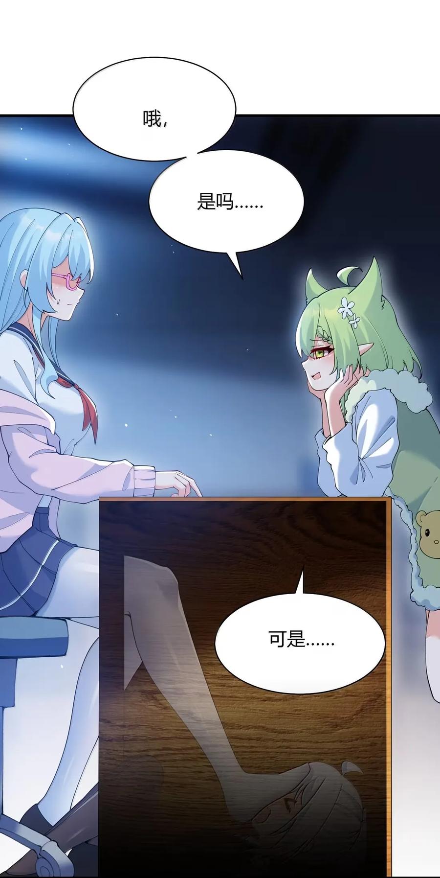 《天生媚骨的我被病娇徒儿盯上了》外传1 桌下的秘密：星野岚的“惩罚” 第38页