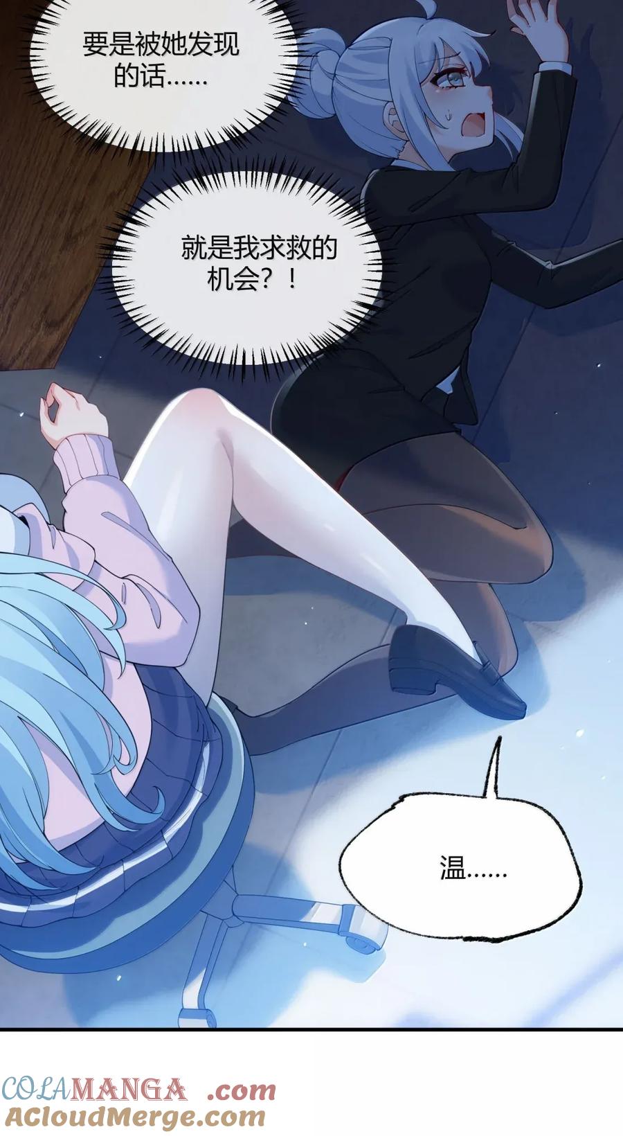 《天生媚骨的我被病娇徒儿盯上了》外传1 桌下的秘密：星野岚的“惩罚” 第28页