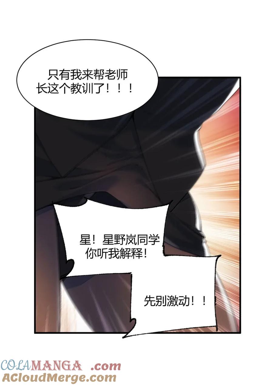 《天生媚骨的我被病娇徒儿盯上了》外传1 桌下的秘密：星野岚的“惩罚” 第25页