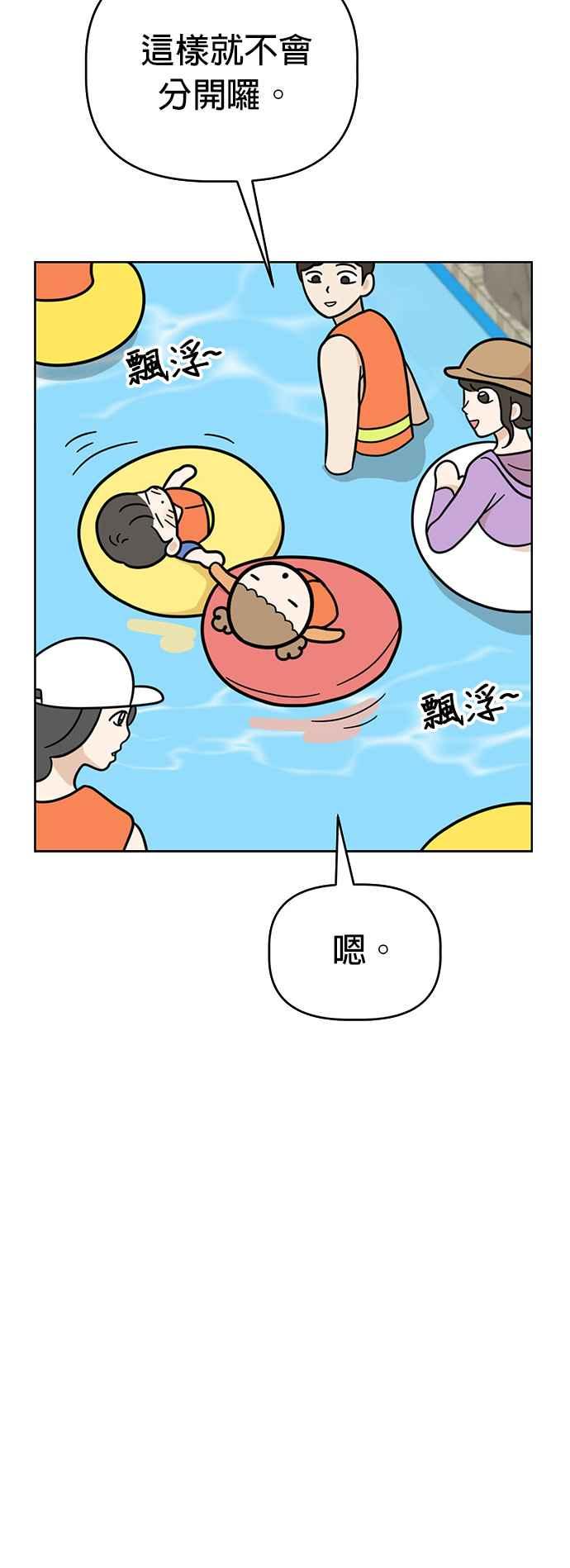 我家妹妹是狗狗 第63话 愉快的夏天 第23页