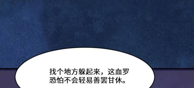 鬼医凤九 第647话 650 难缠的对手 第56页