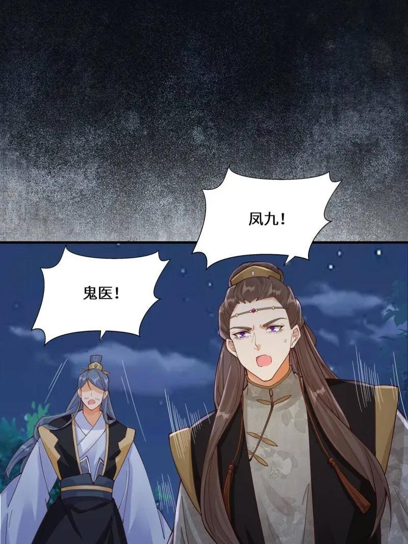 鬼医凤九 第648话 651 黑暗之门 第47页